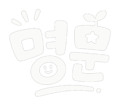 명문 영어수학 The Prestigious Academy